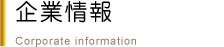 沿革